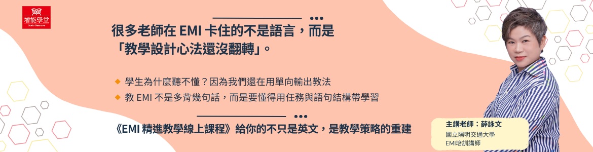 EMI線上課程_YT宣傳_大輪播